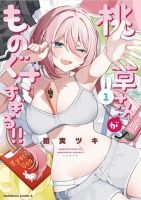 Momogusa-san ga Monogusa Sugiru!! - Comedy, Ecchi, Manga, Romance, School Life, Shounen, Slice of Life